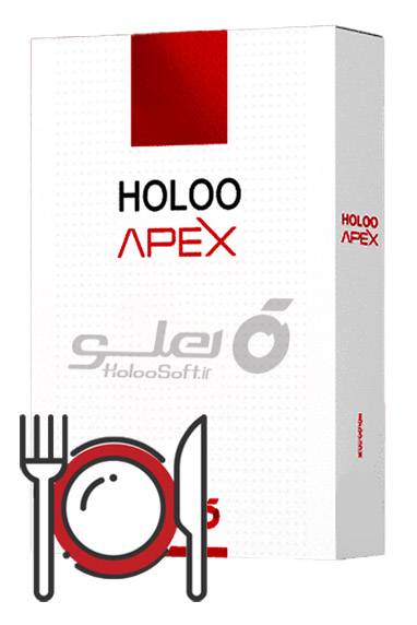 نرم افزار حسابداری هلو APEX نسخه رستوران و کترینگ پيشرفته کد84957